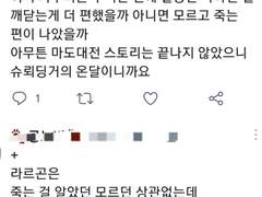 [로오히] 마도대전 영웅들에게 미래를 알려주었다