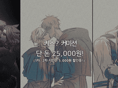 [닫음] 키스? 커미션