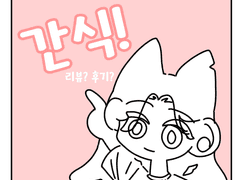 화잎이한테 받은거