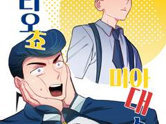 [장로] 모리오쵸 미아 대소동 샘플 및 수요조사