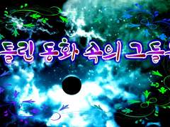 31화. 아리도록 달콤한