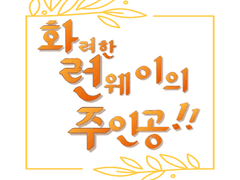 카이 처형로그!