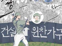 주말 홈경기에서 15점차로 지고 있다 9회말에 홈런 몰아치고 역전승 하는 경기면은 대체 상대팀에선 어떤 마무리 투수를 낸걸까?