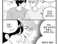 어디가 좋아서 사귀는거야?