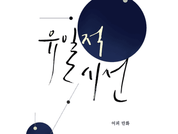 웹툰 타이틀 작업