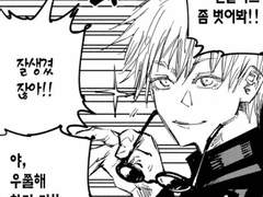 주술회전 | 사랑 참 지독하다