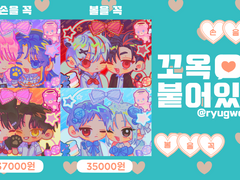 🎀꼬옥 붙어있자🎀