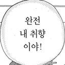 돌고돌아이세돌