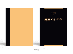 Sold out. 야광명월