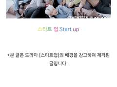 [세븑틴끼리 카톡하기]스타트업톡 00.사업을 시작하는 우리