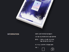 [전독시/중독] 산 그림자 기우는 밤에