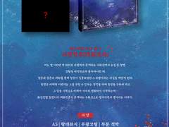 [화산귀환] 구화산 NCP 회지 <사량침주> 선입금폼