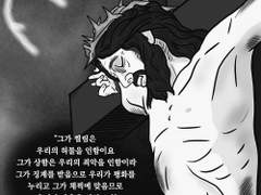 성경은 우리의 모든 죄가 영원히 씻어졌다고 말하고 있다