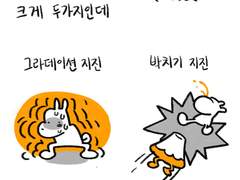 2. 그라데이션 지진&박치기 지진