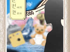 금난전권: 금요일의 난 전매의 권위자 1화