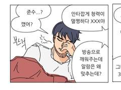 전영중 일어나는 만화