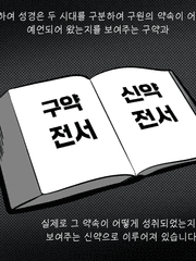 카툰 바이블 쪽지