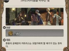 Lv.80 크리스타리움을 비추는 빛