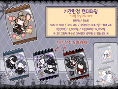 (기간 한정 ~10.31) 캔디 커미션
