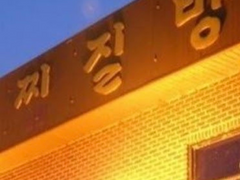 목욕탕도 단체예약이 되나요? -完-