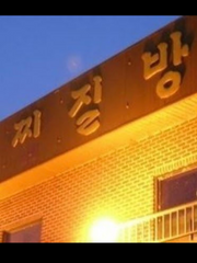 목욕탕도 단체예약이 되나요?