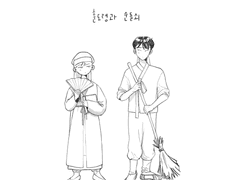 훈도령과 순돌쇠