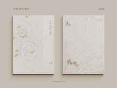 77. 수면 위의 왈츠