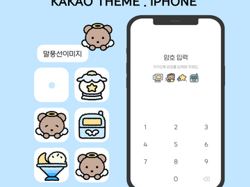 [아이폰 무료 카톡테마 ] 천사곰돌톡 4종