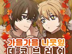 [클튜브러쉬] 🍂가을가을 나뭇잎 데코브러쉬