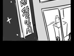 만화 콘티 과제