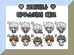 코마히나(보정X) 마우스커서 유료 배포