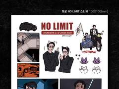 채꿍 NO LIMIT 스티커 도안