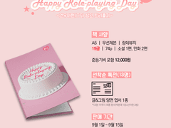 건우아현(TS) 성인 트리플지 <Happy Role-playing Day> 통판 안내