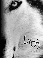 [웹소설] LYCAN