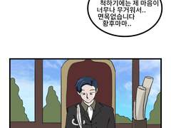 온주의 망상극장 - 황제편 41