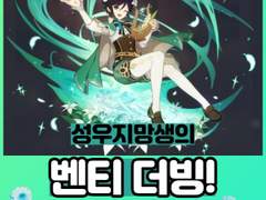 성우지망생의 벤티 더빙!