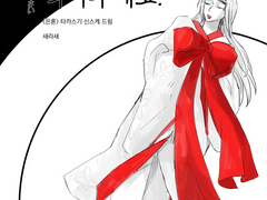 [신령]どうぞ食べてください(完)