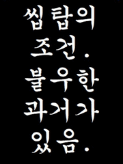 죠죠의 기묘한 모험