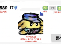 씽크와 갱스타 개발일지 #8