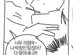 창민건수 낙서만화