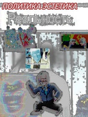 폴리티카-에스테티카