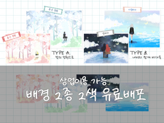 [배포] 배경 - 빛의 정원으로 / 나비와 함께 바다를 유료배포