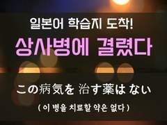 [친구를사랑해][상사병에 상담까지 받았다]