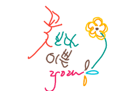 그녀는 이제 절실함이나 절박함은 싫다