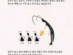 베짱이와 베짱이 (1화)