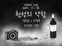 그까짓 변덕 몇 번이든.