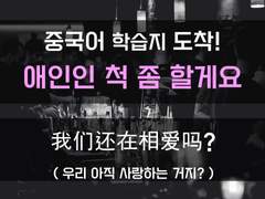 [암살][애인인 척 좀 할게요]