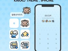 [아이폰 무료 카톡테마 ] 반짝곰돌톡 3종