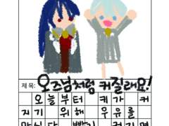 [MHYK] 오즈님처럼 커질래요! [웹발행]