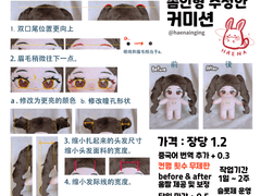 해나 솜인형 수정안 커미션 ( •̀ ω •́ )✧